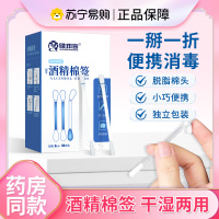 健邦客医用酒精棉签棉棒消毒液婴儿一次性家用耳洞伤口无菌棉球便携二合一
