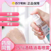 健邦客酒精消毒液喷雾75度消毒水家用杀菌消毒瓶剂乙醇皮肤伤口便携