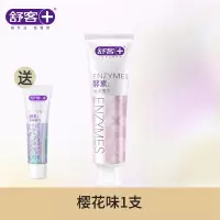 舒客法国天然酵素牙膏(星沙樱花)120g 美白亮白牙齿 去黄去茶渍牙渍 清新口气 清洁口腔 敏感牙龈可用