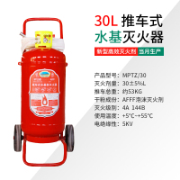 推车式干粉灭火器 30L水基推车灭火器