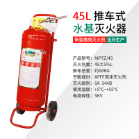 推车式干粉灭火器 45L水基推车灭火器