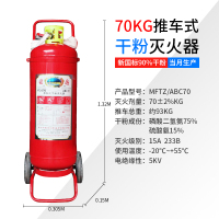 推车式干粉灭火器 70kg干粉推车灭火器