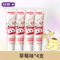 舒客儿童护齿牙膏牙刷套装舒克宝贝水果味幼儿宝宝男孩健齿低氟清洁口腔2-3-4-5-6-8-12岁温和 4支草莓味