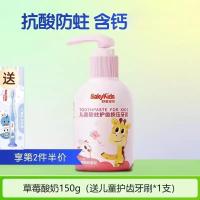 舒客 宝贝奥飞 儿童含氟防蛀按压式啫喱牙膏 草莓酸奶味 2-12岁儿童 150g*1瓶