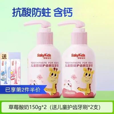 舒客 宝贝奥飞 儿童含氟防蛀按压式啫喱牙膏 草莓酸奶味 2-12岁儿童 150g*2支装