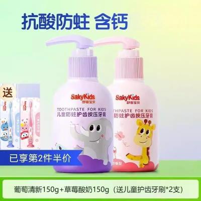 舒客宝贝(sakykids)奥飞 儿童含氟防蛀按压式啫喱牙膏 葡萄味+草莓味2-6-12岁宝宝适用 150g*2支装