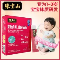 张宝山婴幼儿面条200g*2盒