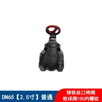 铸铁丝口闸阀铁走水阀门开关消铁球阀100内螺纹 DN65[2.5寸]普通