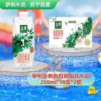 伊利金典 有机脱脂纯牛奶梦幻盖 250ml*10盒*2提/组