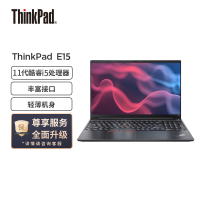 联想ThinkPad E15 酷睿版 英特尔酷睿i5 15.6英寸轻薄笔记本电脑(i5-1135G7/32G/2T/锐炬Xe显卡/高清屏)