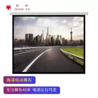 红叶(HONG YE)100寸4:3支架幕