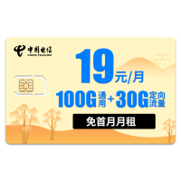 电信流量卡纯流量上网卡4g5g手机卡电话卡0月租大王卡全国通用套餐