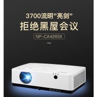 NEC NP-CA4265X投影仪 投影机办公( LED光源含手机投屏连接器)
