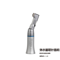 牙科内水道低速手机 外水道取针弯机+外水道马达4孔 1套