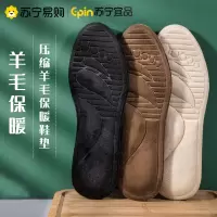 苏宁宜品保暖鞋垫男女加绒加厚吸汗防臭仿羊毛棉鞋垫舒适毛绒超软冬季
