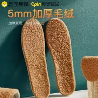 苏宁宜品加绒加厚男女保暖鞋垫舒适透气吸汗防臭乳胶加厚运动减震除臭冬季