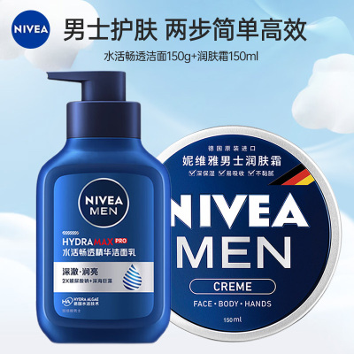 妮维雅(NIVEA)男士百年蓝罐护肤套装 润肤霜 150ml+水活畅透洁面