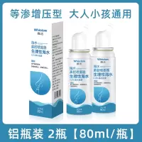 鼻腔喷雾器 精品装[80ml/瓶]2瓶