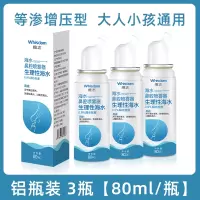 鼻腔喷雾器 精品装[80ml/瓶]3瓶