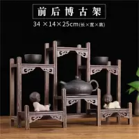 森之家前后博古架实木中式古典置物架摆件展示架34*14*25cm 单位:个