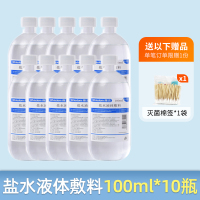 氯化钠生理性盐水医用敷脸洗鼻纹绣专用100ml10瓶1625