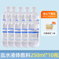 氯化钠生理性盐水医用敷脸洗鼻纹绣专用250ml10瓶1625