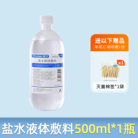 氯化钠生理性盐水医用敷脸洗鼻纹绣专用500ml1瓶 1625