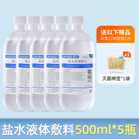 氯化钠生理性盐水医用敷脸洗鼻纹绣专用500ml5瓶 1625