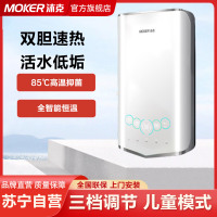 沐克(MOKER)20L速热式电热水器5500W家用双胆自动智能恒温调控免储水AS11-5520白