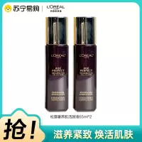 欧莱雅金致臻颜松露奢养肌活源液抗糖抗初老紧致焕活胶原蛋白生成原液65ml*2(有赠品字样,原装小样)