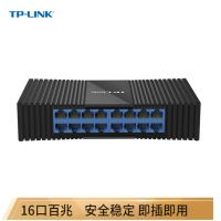 TP-LINK TL-SF1016M 16口百兆交换机 单位:台