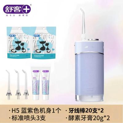 舒客冲牙器家用电动口腔牙齿清洁洗牙男女便携式正畸专用水牙线H5