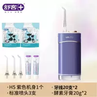 舒客冲牙器家用电动口腔牙齿清洁洗牙男女便携式正畸专用水牙线H5