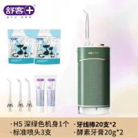舒客冲牙器家用电动口腔牙齿清洁洗牙男女便携式正畸专用水牙线H5