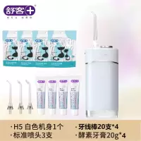舒客冲牙器家用电动口腔牙齿清洁洗牙男女便携式正畸专用水牙线H5