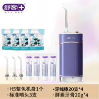舒客冲牙器家用电动口腔牙齿清洁洗牙男女便携式正畸专用水牙线H5