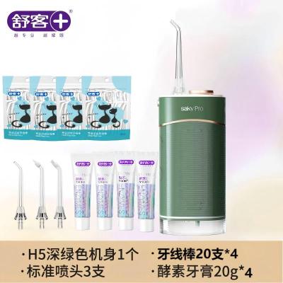 舒客冲牙器家用电动口腔牙齿清洁洗牙男女便携式正畸专用水牙线H5