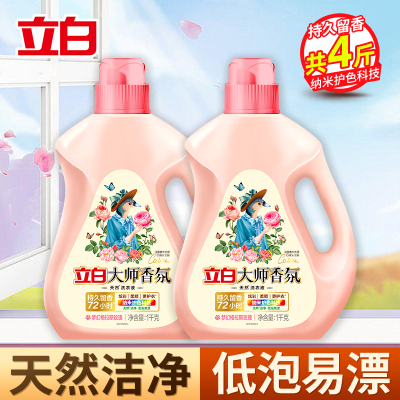 立白大师香氛洗衣液1kg*2瓶持久留香炫彩护色柔顺护衣深层洁净