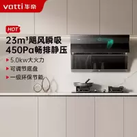华帝油烟机灶具套装i11171+73B(天然气)侧吸油烟机燃气灶挥手23风量自动清洗5.2kw(需要液化气版本请备注)