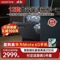 华帝(vatti)12套家用洗碗机嵌入式独立式 新一级水效 紫外线消毒热风烘干WIFI智能全自动刷碗机JWF12-iD6