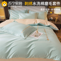梦特娇北欧风简约磨毛四件套水洗棉亲肤裸睡刺绣被套床单床笠款床上用品