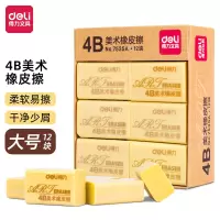 得力(deli)橡皮擦4B 12块大号装 学生学习用品 黄色 铅笔用考试美术绘图橡皮
