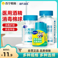 海氏海诺医用75%酒精棉球50粒/瓶消毒液家用皮肤伤口杀菌棉片