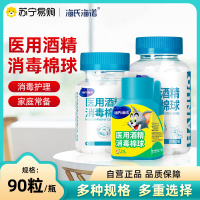 海氏海诺医用75%酒精棉球90粒/瓶消毒液家用皮肤伤口杀菌棉片