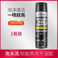 汽车轮胎蜡光亮剂泡沫清剂 580ml*3瓶 1件