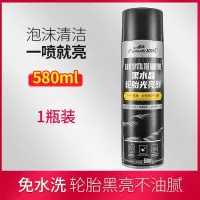 汽车轮胎蜡光亮剂泡沫清剂 580ml*3瓶 1件