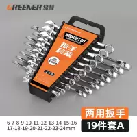 绿林(GREENER)开口梅花扳手套装 6-24mm两用扳手 19件两用A 1套