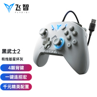 飞智(Flydigi)黑武士2有线版星环灰游戏手柄 使命召唤赛博朋克2077xbox360外设神器PC电脑电视steam