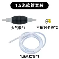 汽车应急抽油器抽油管 1.5米套装 1套