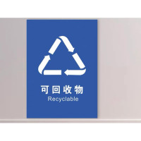 齐心(COMIX)垃圾桶分类标识环保垃圾分类家用废物标识贴